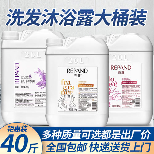 大桶装洗发水沐浴露护发素亮莊