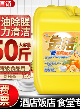 50斤洗洁精大桶装商用餐饮去油家用酒店专用散装25kg食品级洗碗液