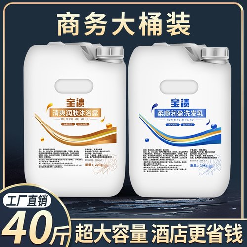 酒店洗发水沐浴露补充装Leyfrc