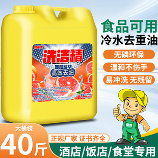 商用餐饮大桶装40斤20公斤洗洁精家用不伤手厨房洗碗液果蔬洗涤灵