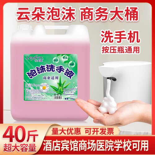 泡沫型洗手液补充装乐芙臣花香