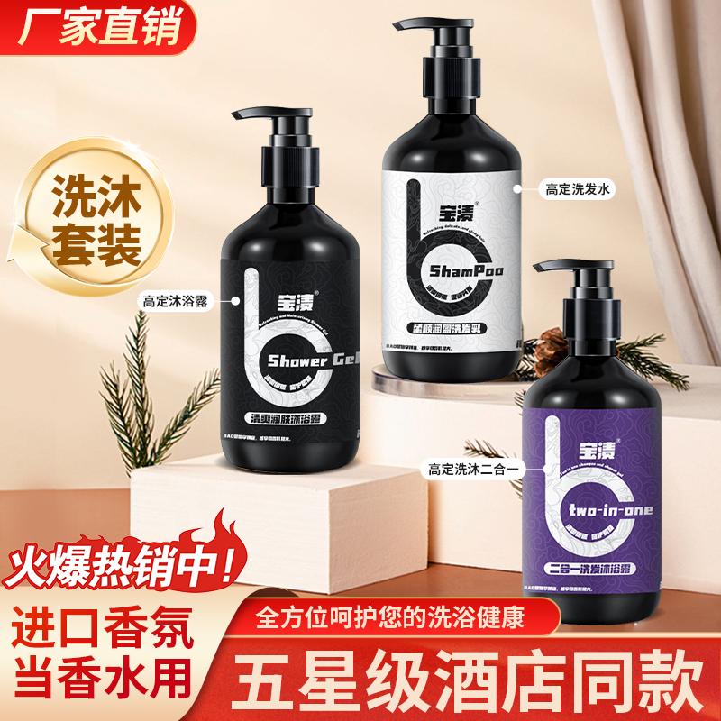 宝渍洗发水沐浴露套装花香瓶装
