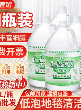 超宝低泡地毯清洁剂大桶装