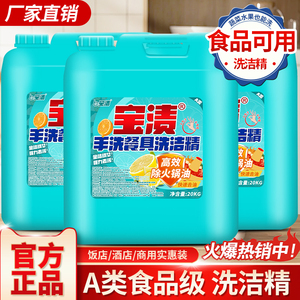 大桶装A类食品级洗洁精40斤