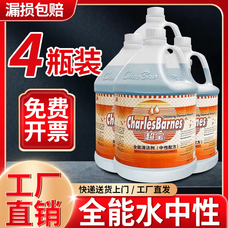 超宝中性全能清洗剂商用酒店全能水多功能清洁剂地面玻璃清洗绿水