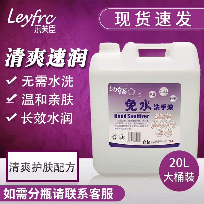 75度酒精水状干型现货免洗洗手液图片