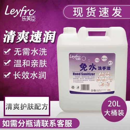 75度酒精水状干型现货免洗洗手液