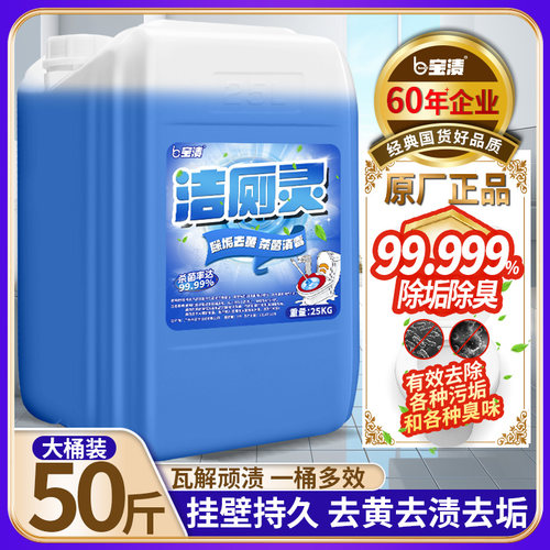 宝渍50斤除尿垢洁厕精酒店卫生间
