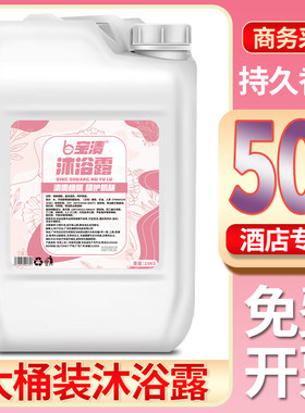 大桶装50斤柔顺滋润洗发水沐浴露