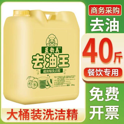 大桶装洗洁精酒店餐饮家用40斤