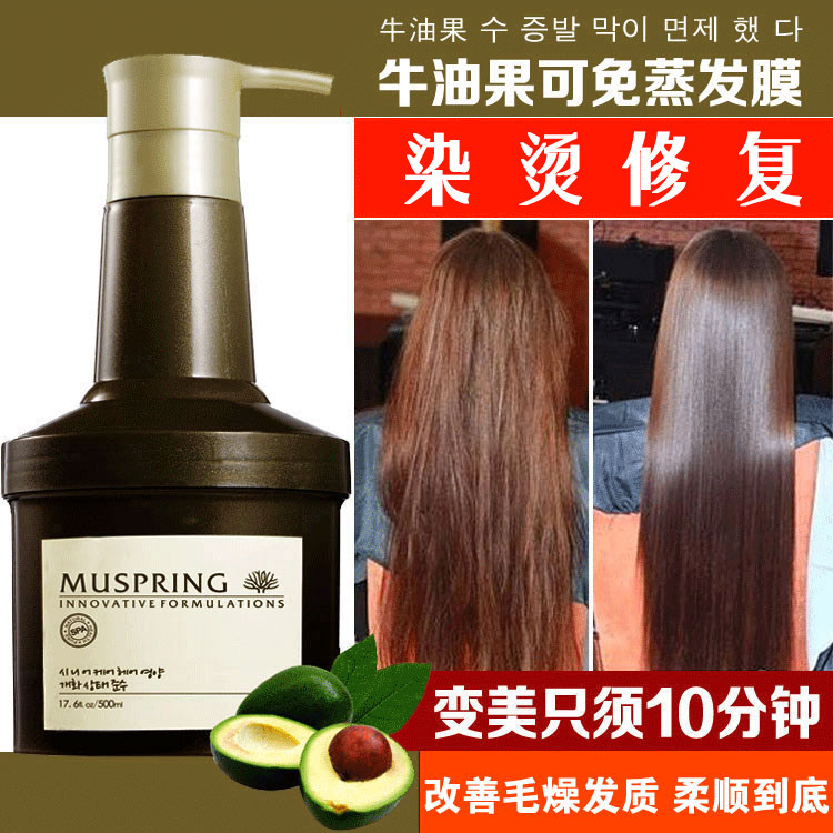 慕泉牛油果免蒸发膜营养顺护发焗油分叉干枯改善毛燥损伤补水修复