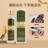 昌义生态一擦净一抹净去除染发剂黑油焗黑色染膏皮肤残留污渍发廊