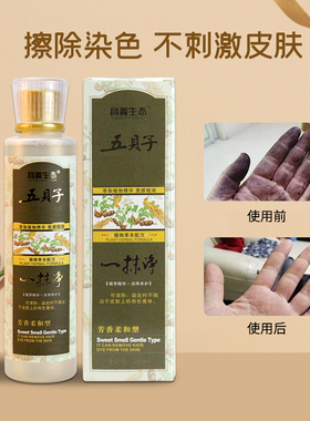 昌义生态一擦净一抹净去除染发剂黑油焗黑色染膏皮肤残留污渍发廊