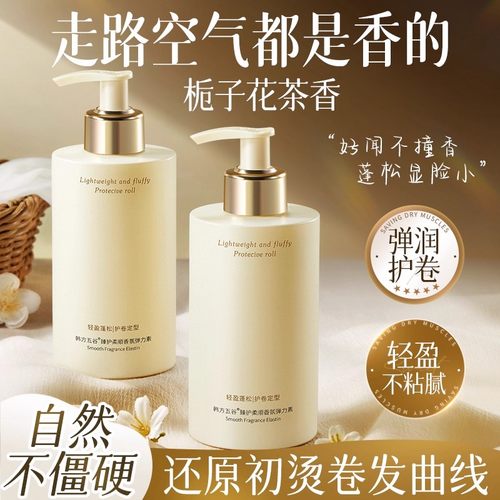 弹力素女卷发保湿定型持久防毛躁烫头发后护发精华啫喱男弹力护卷