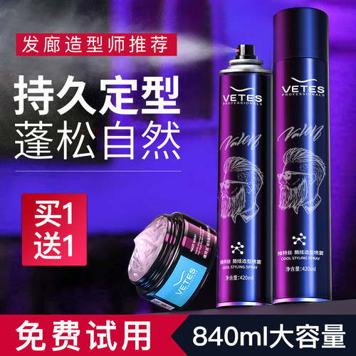 维特丝定型喷雾发胶清香持久