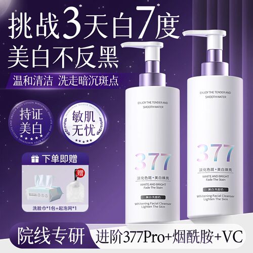 维特丝377美白洗面奶氨基酸控油深层清洁淡斑收缩毛孔男女洁面乳