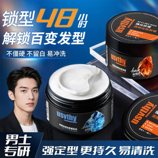 优蔚丝男士哑光发泥发蜡自然蓬松强力持久定型喷雾发胶造型啫喱膏