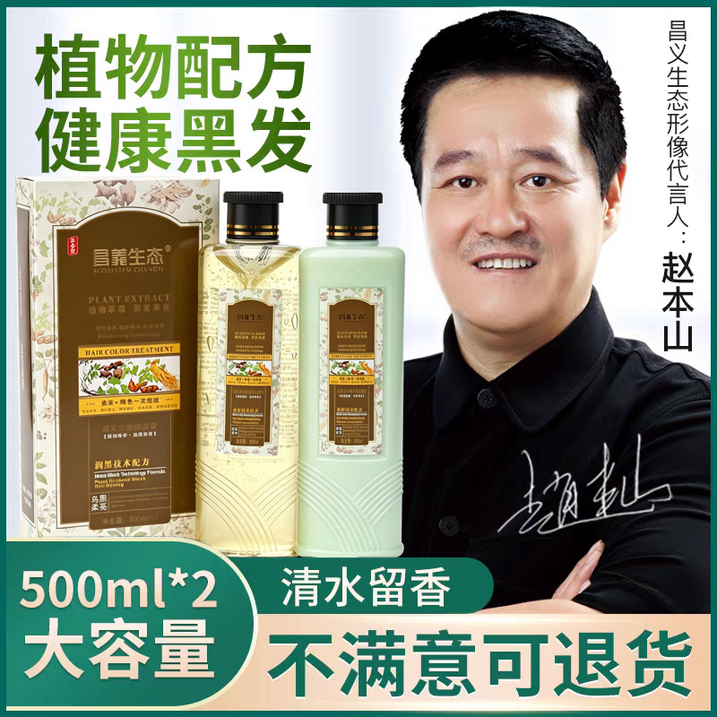 昌义生态五倍子植物纯黑发霜清水不粘头皮染发剂膏自己在家染发图片