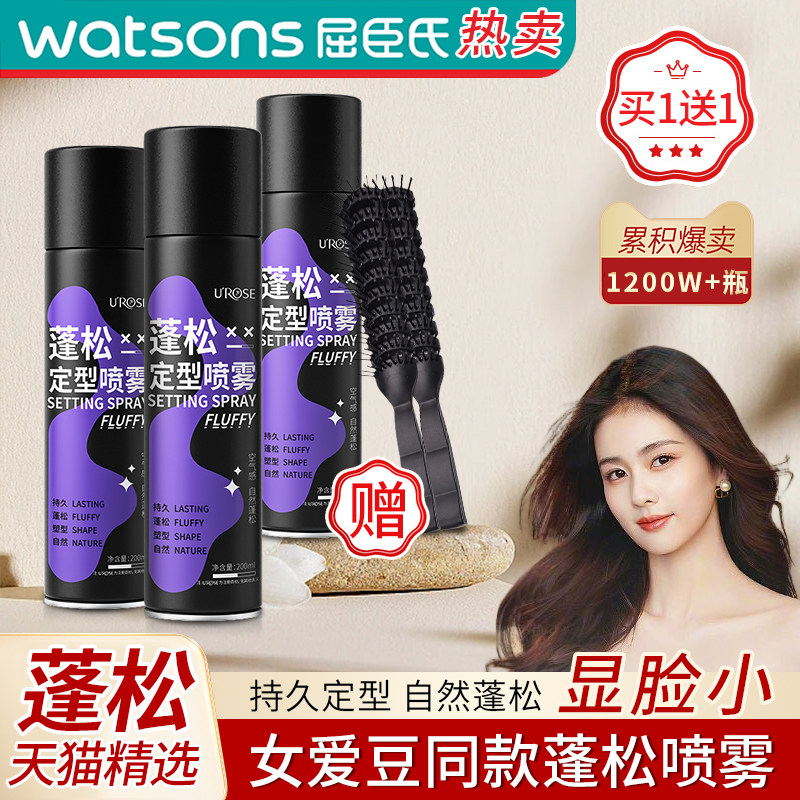定型喷雾女自然蓬松卷发头发型刘海高颅顶神器干发胶男士持久去油,美发护发/假发,定型喷雾,淘宝优惠券,粉丝福利购,淘宝优惠卷
