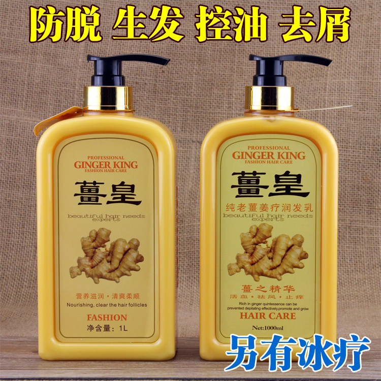 姜王 纯老姜皇防脱生姜洗发水热能冰爽防脱去屑洗发乳1000ml正品