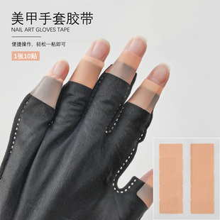 一次性美甲半指防紫外线手套防灯照手套美甲灯露指手套固定胶布贴