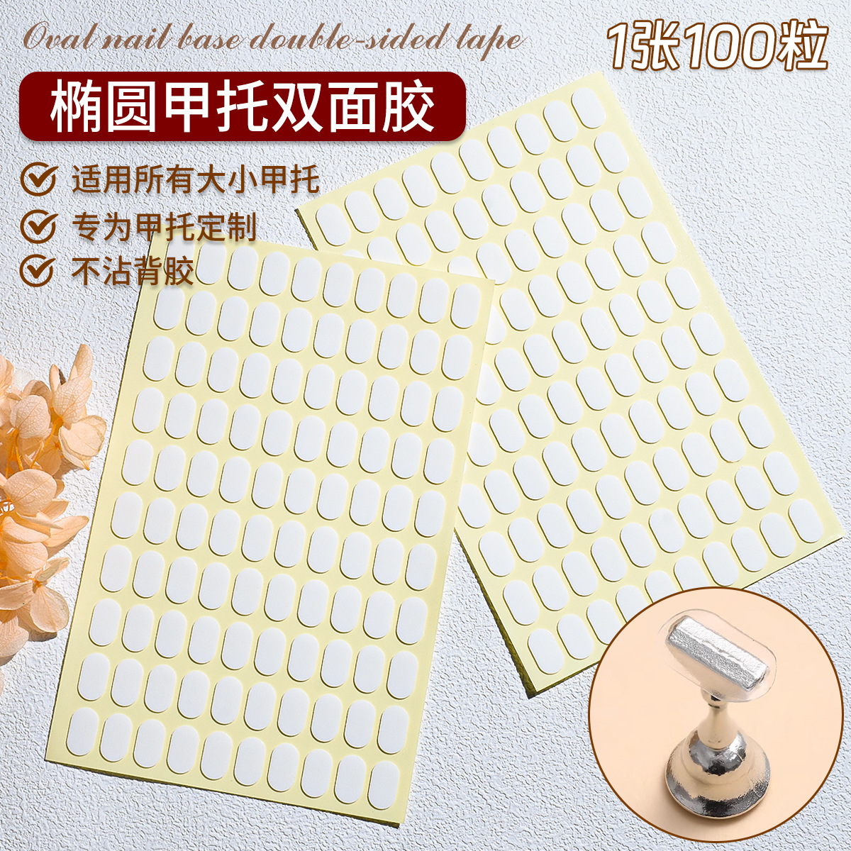 穿戴美甲甲托专用双面胶无痕透明固定甲片练习架椭圆形贴底座粘土