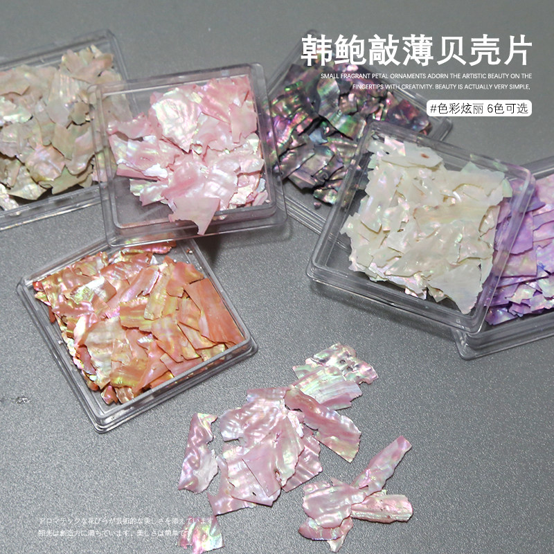 美甲贝壳片鲍鱼片日系五彩碎片指甲贴片装饰饰品不规则幻彩贝壳片