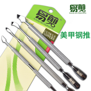 易剪钢推美甲专用去死皮大刚推双头超薄修手卸甲指甲死皮推小钢推