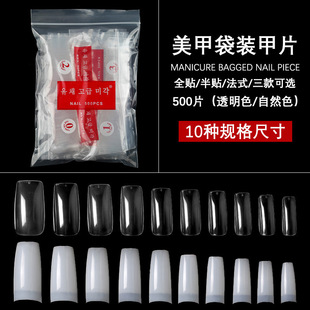 美甲500片透明全贴美甲甲片 透明半贴 成品甲片 自然法式韩标袋装