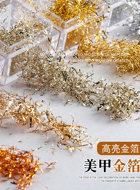 美甲金箔丝银箔碎片装饰轻薄饰品