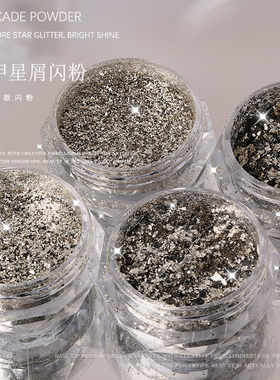 美甲饰品纯银闪粉系列碎银箔粉