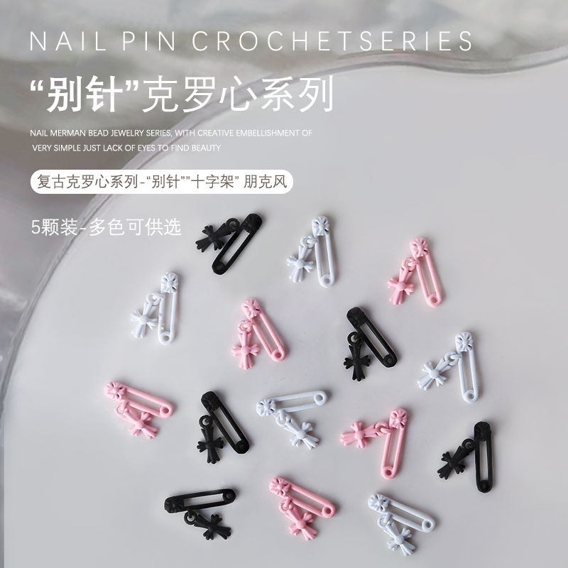 5颗美甲饰品托克罗心别针拉链头