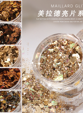 美甲饰品大亮片碎片美拉德亮片