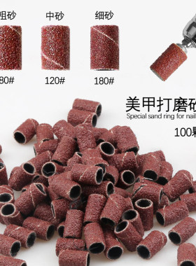 美甲工具用品美甲沙圈砂轮砂圈抛光砂纸打磨头指甲打磨机配件专用
