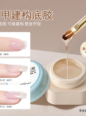 HONGNUO美甲建构底胶指甲多功能加固塑形延长光疗凝胶建建构胶5g