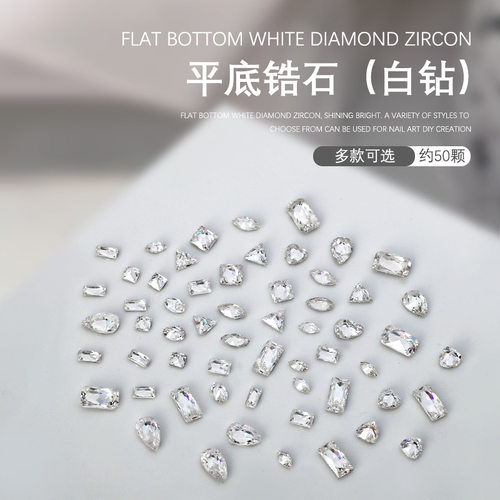 50颗装美甲饰品5A锆石钻石白钻马眼水滴爱心肥方平底钻指甲小配件