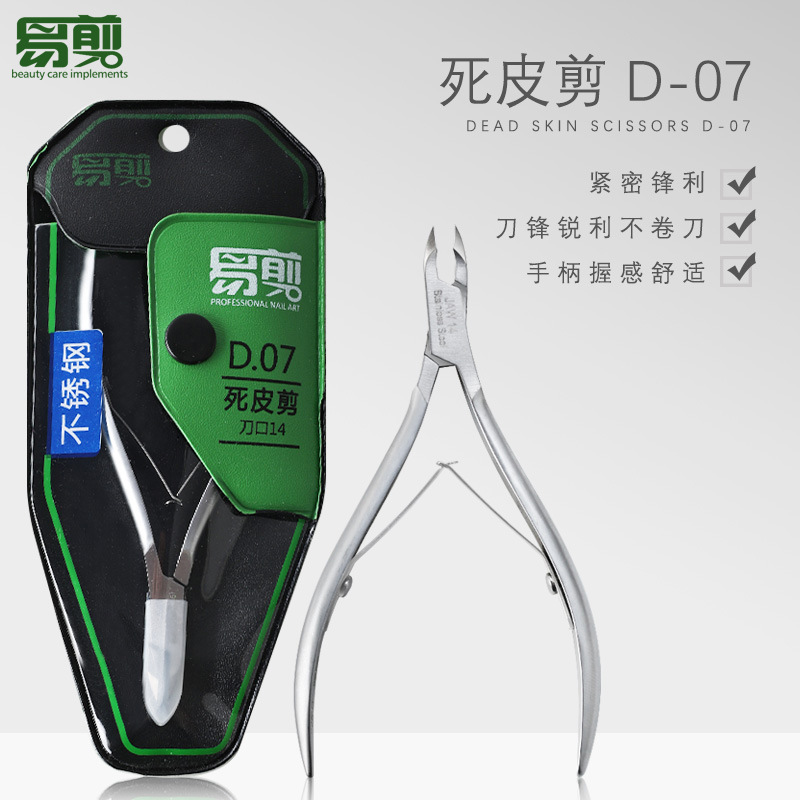 易剪死皮剪D-07银色不锈钢美甲钳修甲手指甲倒刺去死皮专用剪刀