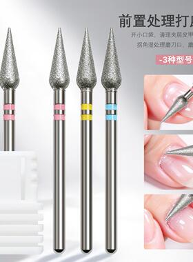 双线美甲金刚砂打磨头开口袋俄式前置处理去死皮三角圆锥美甲磨头