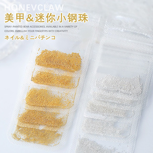美甲迷你钢珠0.4MM大小号尺寸套装金银色圆珠子小钢珠指甲饰品钻