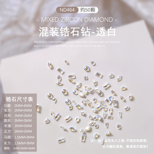50颗混装美甲饰品迷你5A锆石钻石透色白钻马眼水滴尖底钻指甲配件