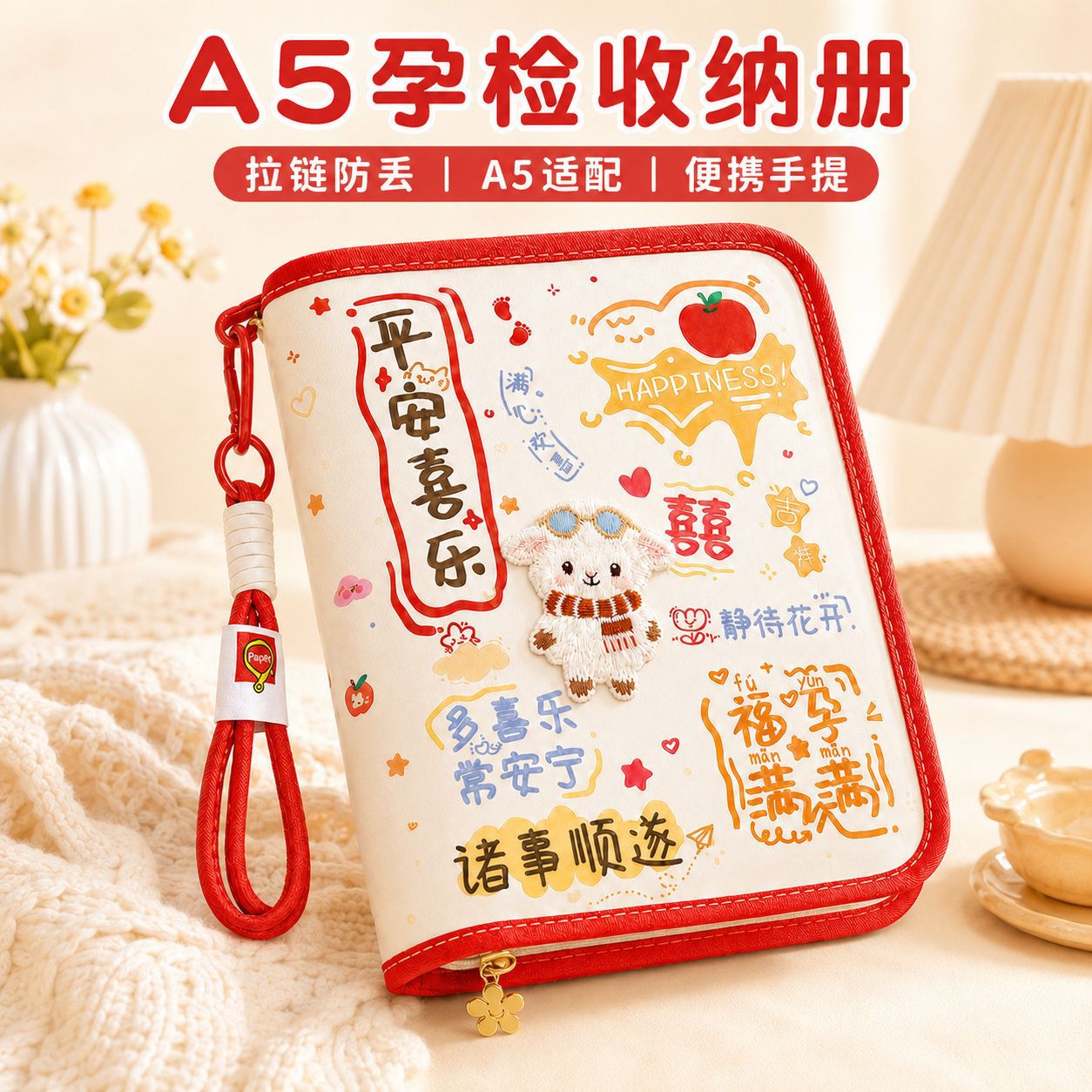 羊宝宝孕检产检收纳册证件包2026新款A4A5报告单孕检单便携袋子