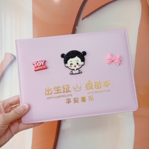 可爱儿童出生证明保护套2026新版宝宝疫苗本预防针接种证收纳皮套
