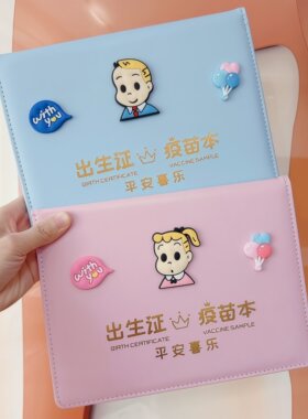 三合一宝宝医学出生证明保护套收纳盒婴儿童预防接种证疫苗本定制