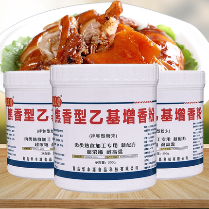 特醇乙基麦芽酚增香去腥卤味肉食烤鸭肉宝粉王透骨增香粉500g