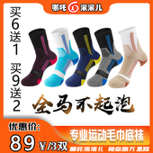 马拉松长袜男女跑步透气运动袜毛巾底户外越野徒步哪吒滚滚儿压缩