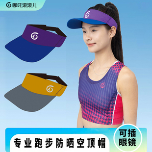 哪吒滚滚儿专业马拉松跑步空顶帽遮阳帽户外运动防晒帽子可插眼镜