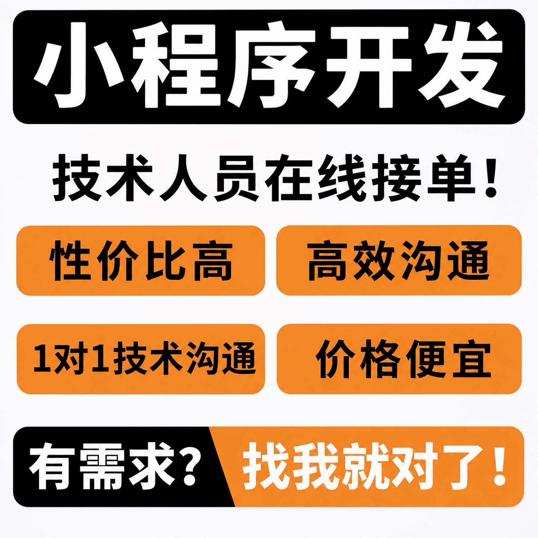 小程序开发定制修复bug修改二次开发系统维护解决