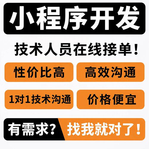 小程序开发定制修复bug修改二次开发系统维护解决
