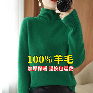 鄂尔多斯市羊毛衫女秋冬新款毛衣大码半高领百搭加厚打底纯羊毛衫