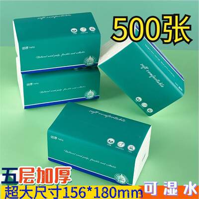 哈啰优等品质量抽纸巾500张卫生纸家用面巾餐巾纸卫生纸抽可湿水